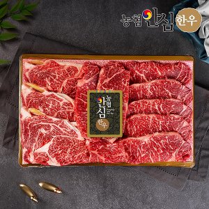 농협안심한우 [바로배송][농협안심한우] 1등급 구이3호 1kg (등심500g+채끝500g) 한우선물세트