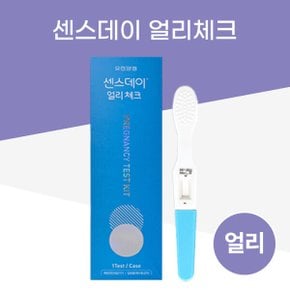 얼리체크 임테기 유한양행 센스데이 얼리체크