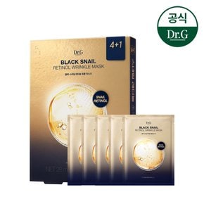 블랙 스네일 레티놀 링클 마스크 4매 기획 (+1매)