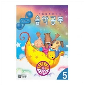 포르테 음악공부. 5