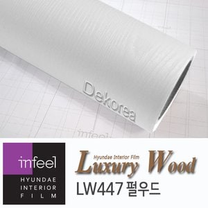 현대인테리어필름 에어프리 생활방수 접착식 럭셔리무늬목시트지 우드시트지 LW447 화이트펄우드 White Pearl Wood