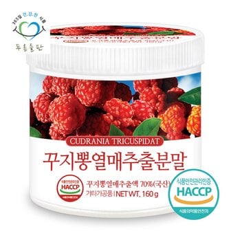 푸른들판 국산 꾸지뽕 열매 추출 추출물 분말 가루 haccp 인증 160gx1통