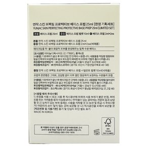 스킨 퍼펙팅 프로텍티브 베이스 프렙 25ml 한정기획세트 수분 베이스