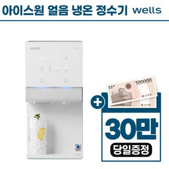 교원웰스 웰스 아이스원 얼음 냉온 정수기 WR872 6년의무 방문형 46900