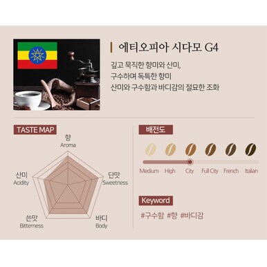 도로시커피팩토리 에티오피아 시다모 G4 원두커피 500g 갓볶은원두커피