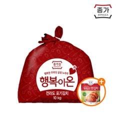 [타임딜] 종가 행복이온 전라도포기김치10kg +(증정)맛김치400g