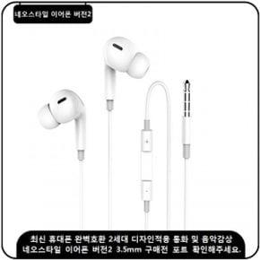 이어폰 버전2 AUX 3.5mm