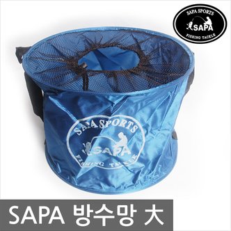 SAPA 싸파 접이식방수망-大형/어망,큰 용량, 접을수 있어 휴대편리,물통등 다용도 사용