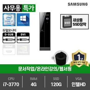 Z400 사무용 중고컴퓨터 i7-3770/4G/SSD120G/HD/윈10