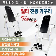 멀티전동거꾸리 가정용거꾸리 전용매트증정