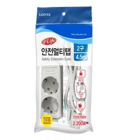 안전멀티탭 2구 4.5m