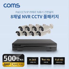8채널 NVR CCTV IP 카메라 녹화기 풀패키지 P WN008S