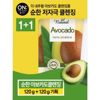  더내추럴 훼이셜폼 아보카도 120g*2 기획