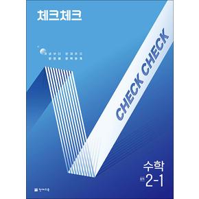 체크체크 수학 중학 중등 중 2-1 (2025)