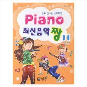 PIANO 최신음악짱. 11