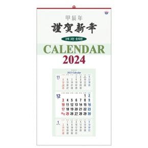 숫자판 벽걸이 달력 2024년 3색 3단 6301 100부