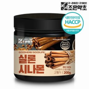 실론 시나몬 분말 계피가루 200g 식약처 HACCP 스리랑카산