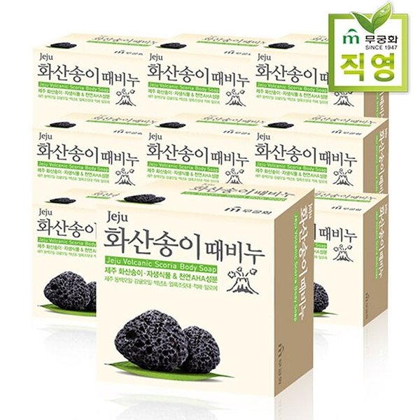 화산송이 때비누 100g x 10개