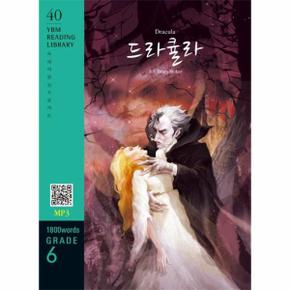 Dracula 드라큘라 : 1,800 words Grade 6