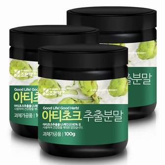 굿허브 아티초크 추출분말 가루 100g x 3