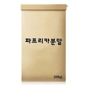 파프리카분말GB-2 5kgx4개 (W8B53D2)