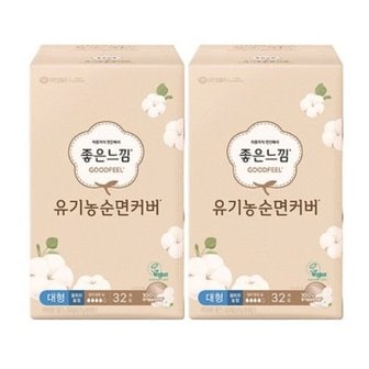  좋은느낌 유기농순면커버 생리대 울트라슬림 대형 32매 x 2팩 편안한 부드러운