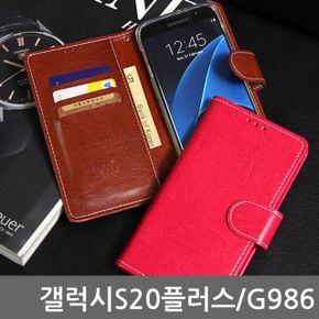 갤럭시S20플러스 바셀 다이어리케이스 G986