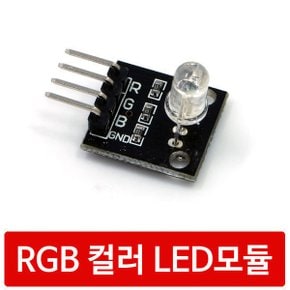 C03 풀컬러 RGB LED 모듈 3색 멀티 5MM LED 아두이노
