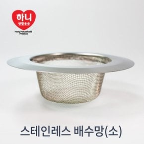 싱크대 스텐배수망 소 주방 배수구 하수구거름망