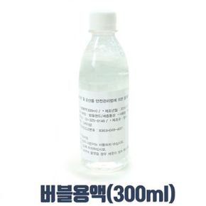 체험 비눗방울 버블용액300ml X ( 2매입 )