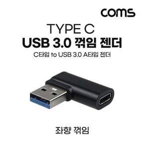 C 변환젠더 C타입 F to A M 좌향꺾임 (933) (WD89615)