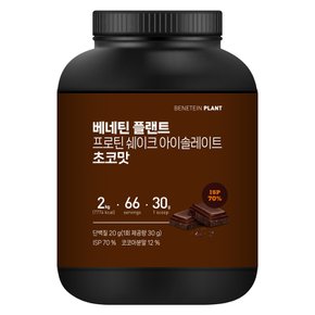 플랜트 프로틴 단백질 쉐이크 아이솔레이트 초코맛 2kg
