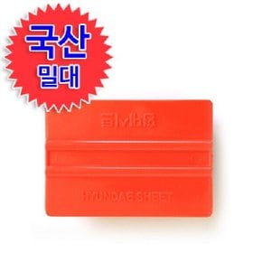 국산 밀대 /주황밀대/시트지시공용/헤라 / 시공소품 / 시공부자재