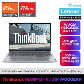 Thinkbook 16ARP G7 R5/ 업무용/ 사무용/ 교육용