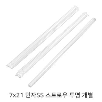 원포장 7x21 SS 민자 투명 스트로우 개별포장 1봉(500개)
