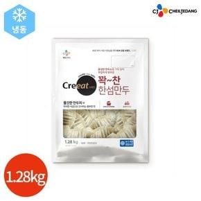 CJ 크레잇 꽉찬 한섬만두 1.28kg