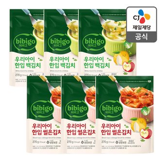 CJ제일제당 [본사배송] 비비고 어린이 김치 세트 (썰은김치3+백김치3)