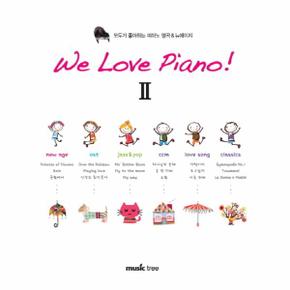 We Love Piano  2 모두가 좋아하는 피아노 명곡 뉴에이지