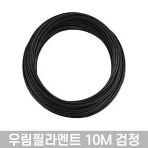 100% PLA 3D펜 필라민트 쓰리디펜 줄 10M_PLA01검정1개