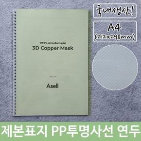 룽스_61표지 열제본표지 PP 투명 사선 A4 연두 212x298mm