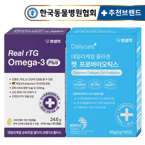 고양이 오메가3 Plus + 유산균 영양제 2종 세트 KDpharma 오일 심장 장 건강 소화 모질 개선