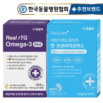 펫생각 고양이 오메가3 Plus + 유산균 영양제 2종 세트 KDpharma 오일 심장 장 건강 소화 모질 개선