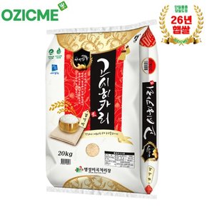 고시히카리 20kg 명성미곡 당일도정 26년햅쌀 특등급