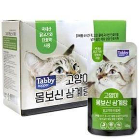 D17 테비 고양이 몸보신 삼계탕 120g 10개 단호박 (WA3DD05)