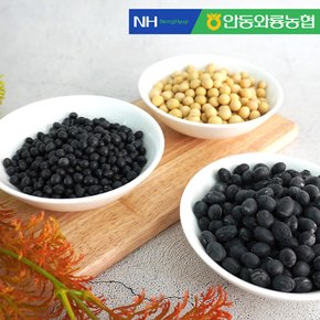 [안동와룡농협] 잡곡 3종세트 백태+약콩+서리태 (각 1kg)