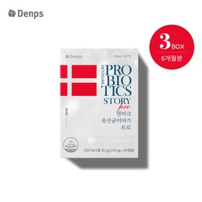 덴마크 유산균이야기 프로 (2개월) x 3BOX