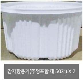 감자탕용기뚜껑포함 식당 음식점 대 50개X2