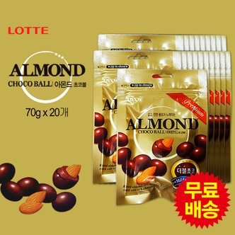 롯데칠성 아몬드초코볼 대용량(70gx20개)