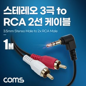 스테레오 RCA 2선 케이블 1M (WD16379)