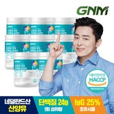 초유 산양유단백질 프로틴 콜라겐 칼슘 마그네슘 8통 / BCAA 식물성단백질+동물성단백질 쉐이크 분말